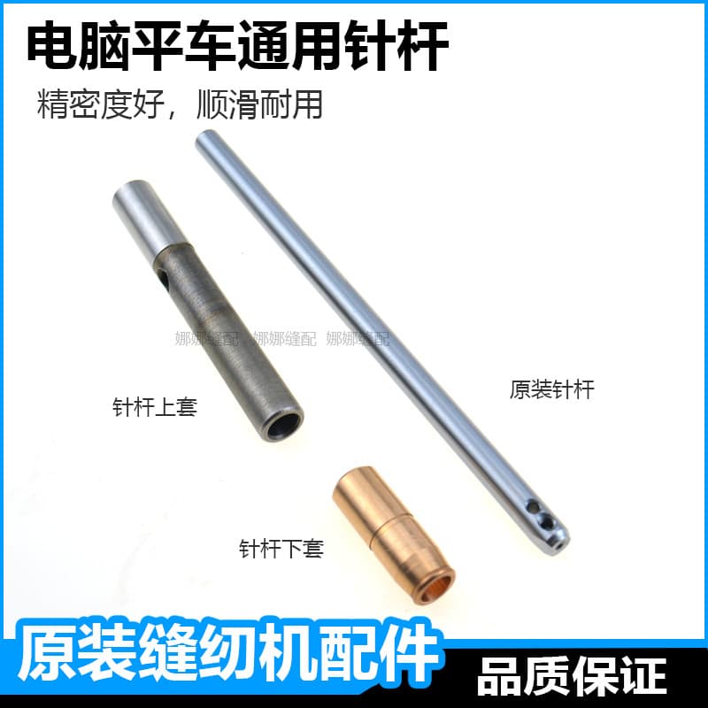Computador Original plana carro agulha barra máquina de costura agulha barra capa Jack A3A4A5 montagem Fushan Zhongjie M