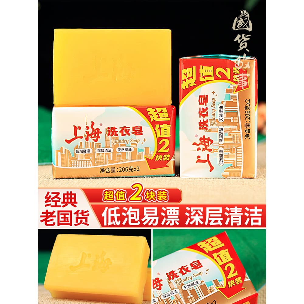 [Doméstico Goods Story] Sabonete para roupa Shanghai Sabonete transparente com baixa espuma Fácil de enxaguar Limpeza pr