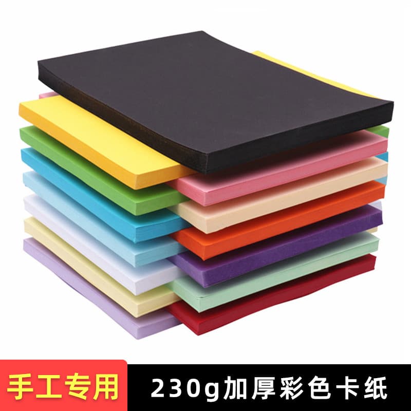230g papelão duro colorido A4 papelão duro grosso papel artesanal do jardim de infância papel colorido 4k papel de desen