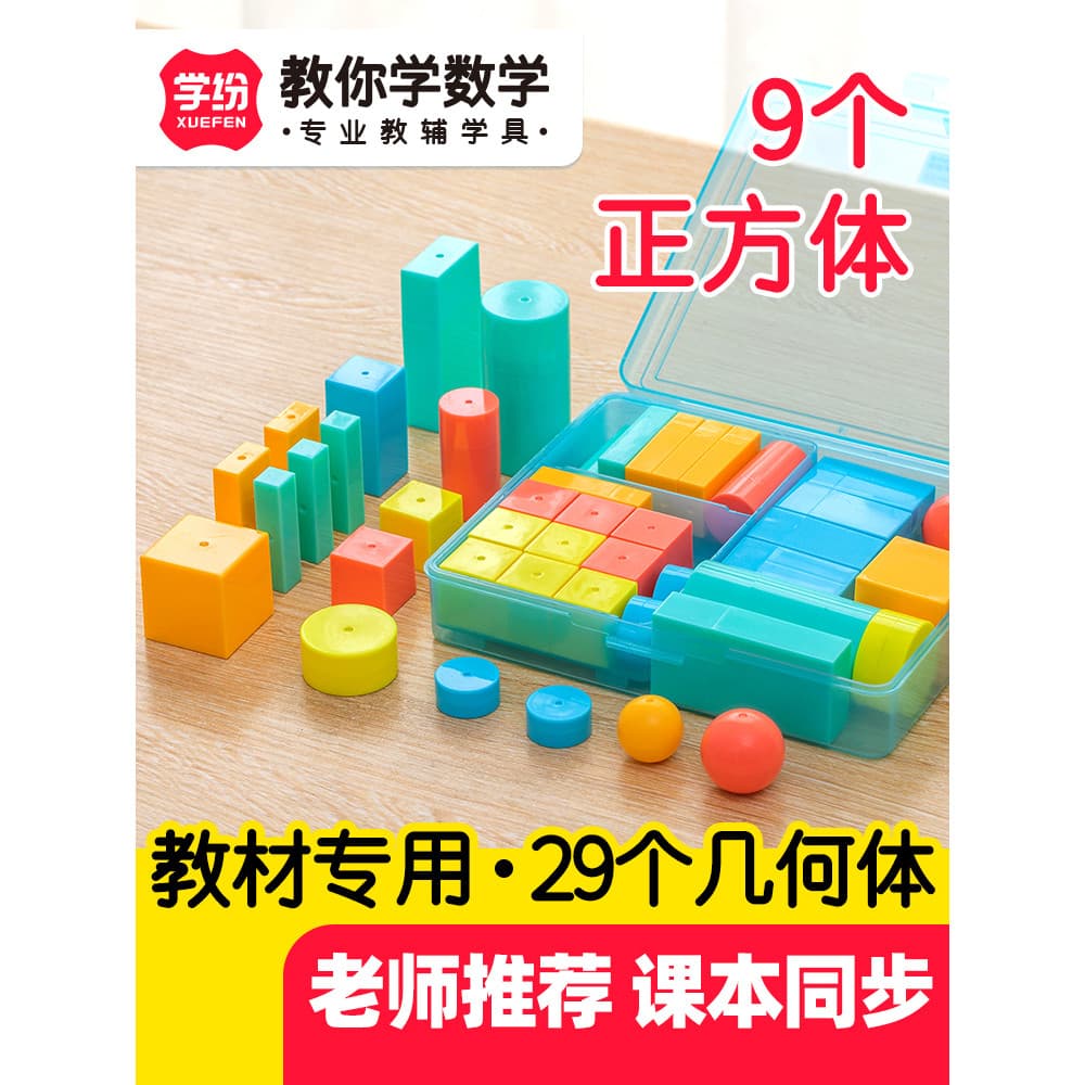 Xuefen Escola Primária Primeira Série Matemática Auxiliares de Ensino Gráfico Conjunto Completo Modelo de Geometria Quad