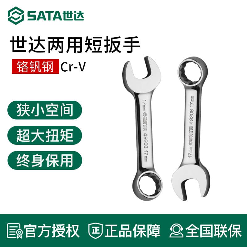 Shida Meikai chave curta de dupla utilização Torx aberta chave morta curta ferramenta de reparo SATA chave estúpido de p