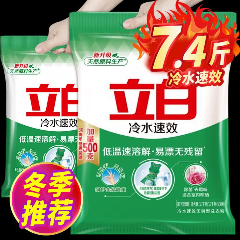 Libai pó de lavagem de ação rápida de água fria 3.7kg, máquina de lavar as mãos, remover manchas, remoção instantânea de