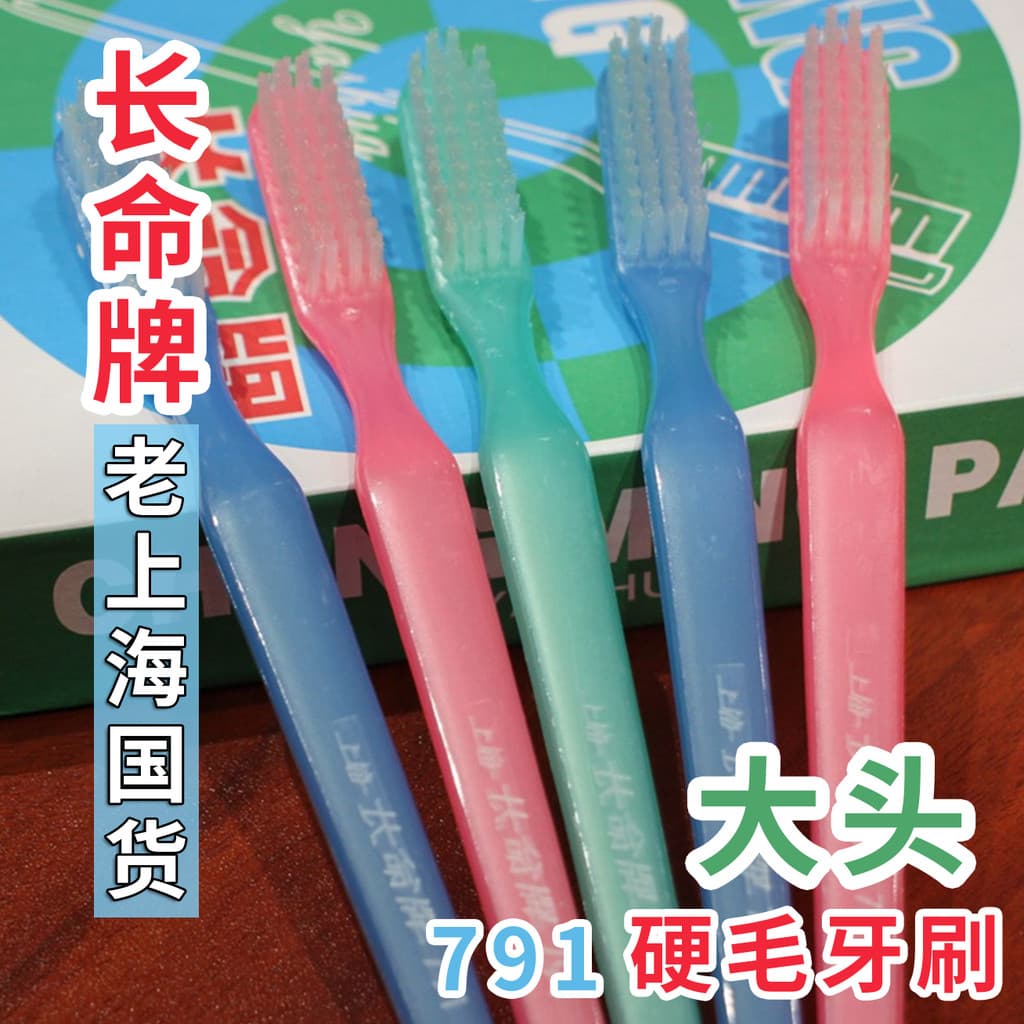 20 escova de dentes da marca longevidade 791 Shanghai marca antiga dentes rígidos limpeza cabeça larga escova de cabeça