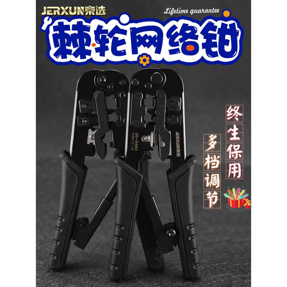 Jingxuan alicate de rede catraca conjunto de alicates de cabo de rede cabeça de cristal 4P6P8P Multi-função corte fio de