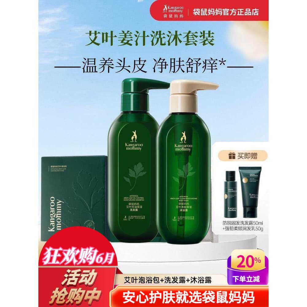 Canguru mãe artemísia Shampoo feminino remover suco de gengibre frio Gel de banho controle de óleo lavagem cuidados perí
