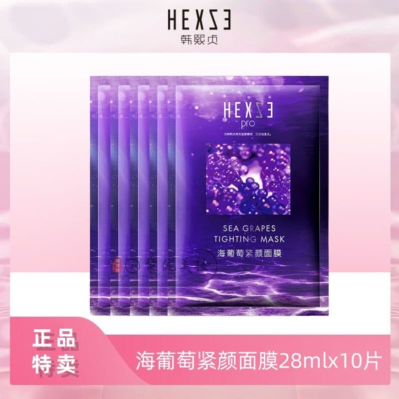 Máscara reafirmante de uva Han Xizhenhai genuína 28mlx10pcs Máscara hidratante hidratante reafirmante