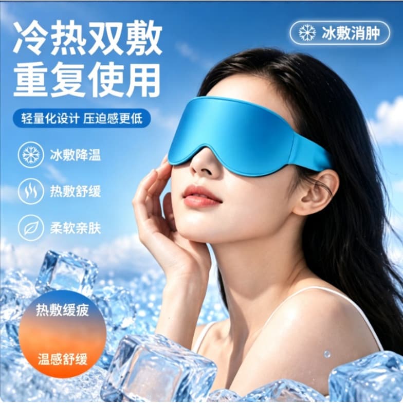 [Estoque pronto] Máscara para os olhos com bolsa de gelo Pacote fresco de verão Pacote frio para os olhos Boa coisa Másc