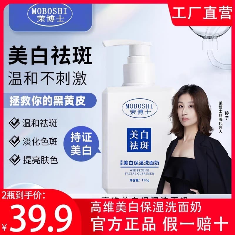 [Compre um e ganhe outro] Dr. Mo alta vitamina clareamento hidratante limpador Facial manchas de desbotamento controle d