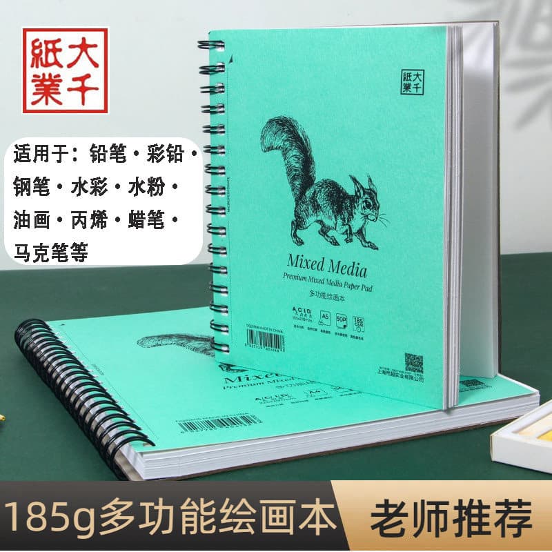 Daqian papel multifuncional pintura livro 185g polpa de madeira A4 marcador cor chumbo óleo Pastel esboço A5 papel de de