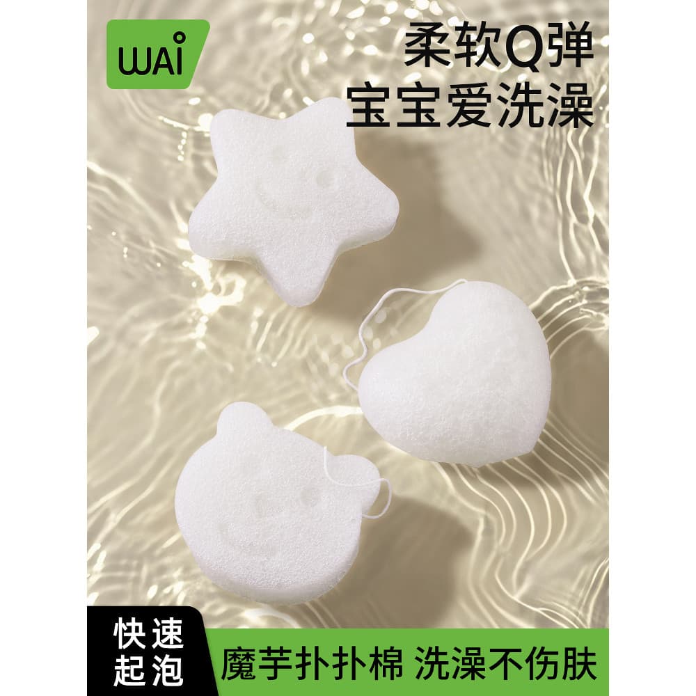 Wow amor esponja de banho do bebê Konjac puff algodão crianças esfregando ferramenta útil bola de banho do bebê recém-na