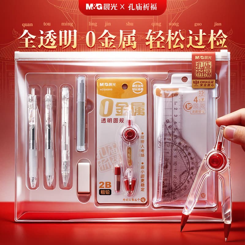 Chenguang [Confucius Temple Blessing Co-Branded] Totalmente Transparente 0 Metal Pode Trazer na Sala de Exame Conjunto E
