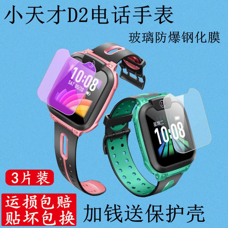 Adequado para Little Genius D2 Phone Watch N3 Filme temperado Q1A / Q2A / Y8 / Y7 Filme de vidro W1923AC Relógio de tele