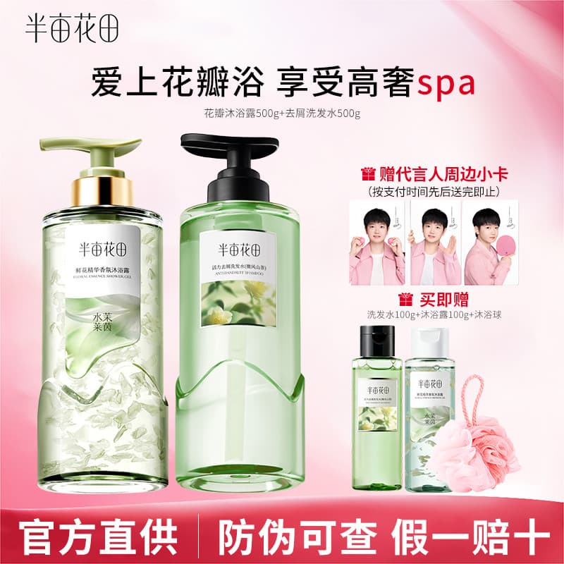 Meio Acre flor campo flor essência fragrância Gel de banho Shampoo combinação brilho água hidratante conjunto lavagem li