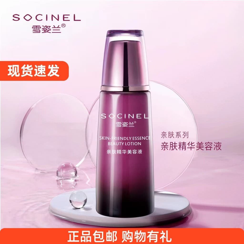 She Sherlock essência amigável à pele loção de beleza 120g Toner hidratante série cosméticos contador magnólia genuína