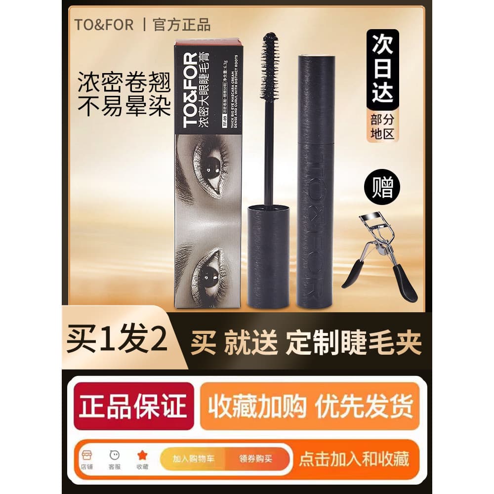 TO & FOR Thick Big Eye Mascara Curling À Prova D 'Água de Longa Duração Não Manchas Raízes Claras Estilo Fácil de Remove