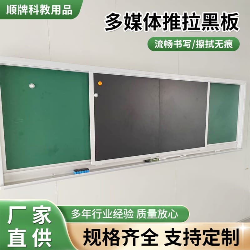 Shun marca multimídia deslizante quadro negro ensino escritório pendurado grande quadro verde quadro branco personalizáv
