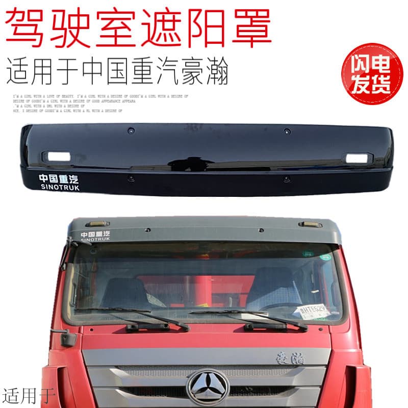 Adequado para a China automóvel pesado vasta cabine pára-sol plana superior frente viseira de sol chapéu de sol acessóri