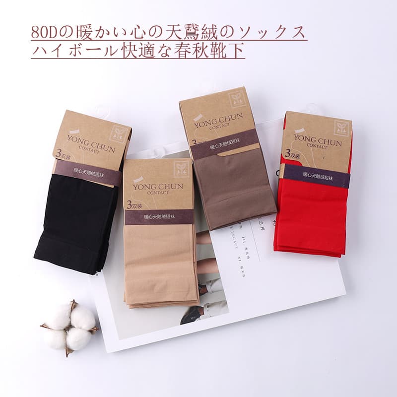 9 pares pacote Yongchun meias outono tubo curto grosso preto cor de carne 80D durável não-Snagging meias de veludo meias