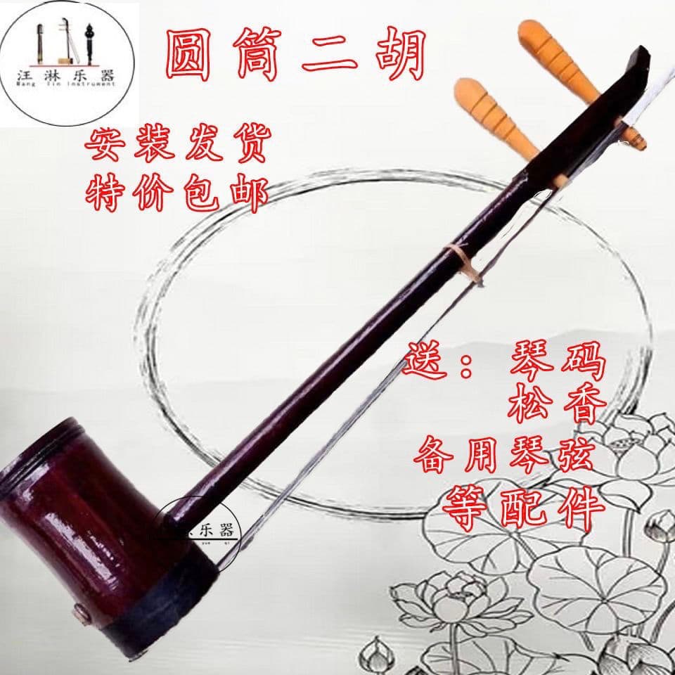 Desconto Étnico puxar corda instrumento Musical imitação mogno iniciante cilindro Erhu correspondência#现货优惠民族拉弦乐器仿红木初学圆筒