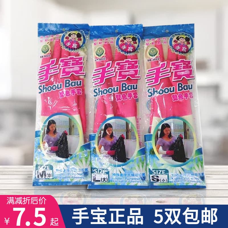 Taiwan mão tesouro marca luvas genuínas 9022 luvas de borracha de duas cores à prova dwaterproof água lavanderia domésti