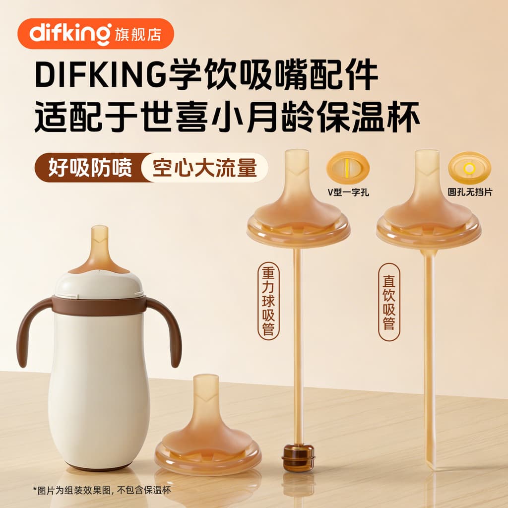 DIFKING acessórios de palha adequados para Shixi pequena lua idade copo térmico bebê bola de gravidade Silicone Anti-asf