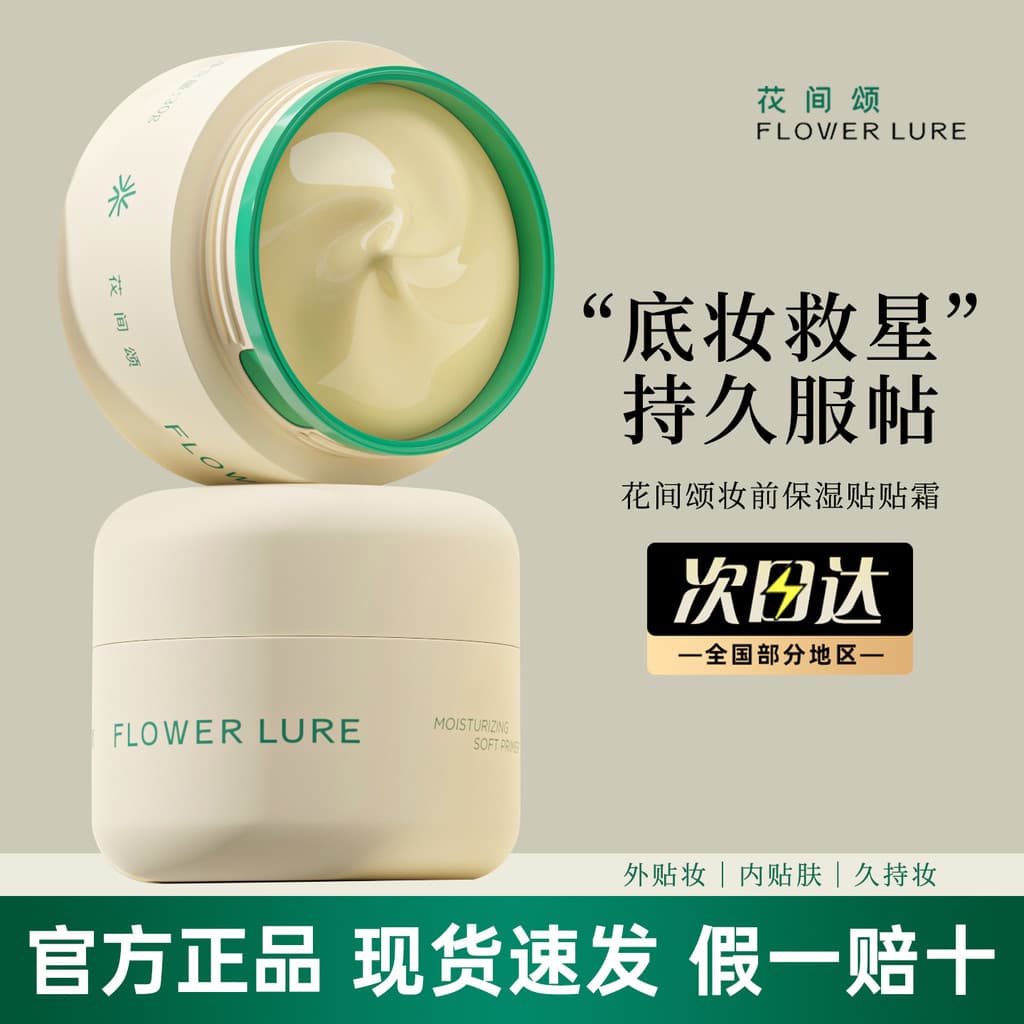 Ode para flores adesivos creme maquiagem primer hidratante creme pele-nutrindo poros invisíveis maquiagem primer feminin