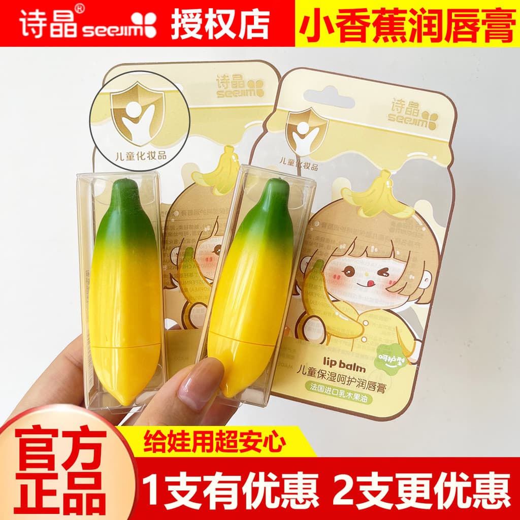 Shijing Banana crianças hidratante cuidados bálsamo labial bebê meninos meninas crianças hidratante batom hidratante Ant