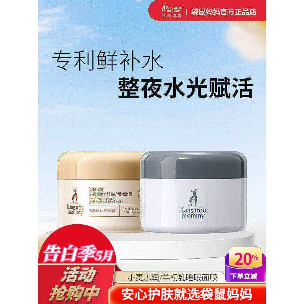 Canguru mãe máscara de dormir sem enxágue máscara de lama cuidados feminino trigo Natural hidratante hidratante gravidez