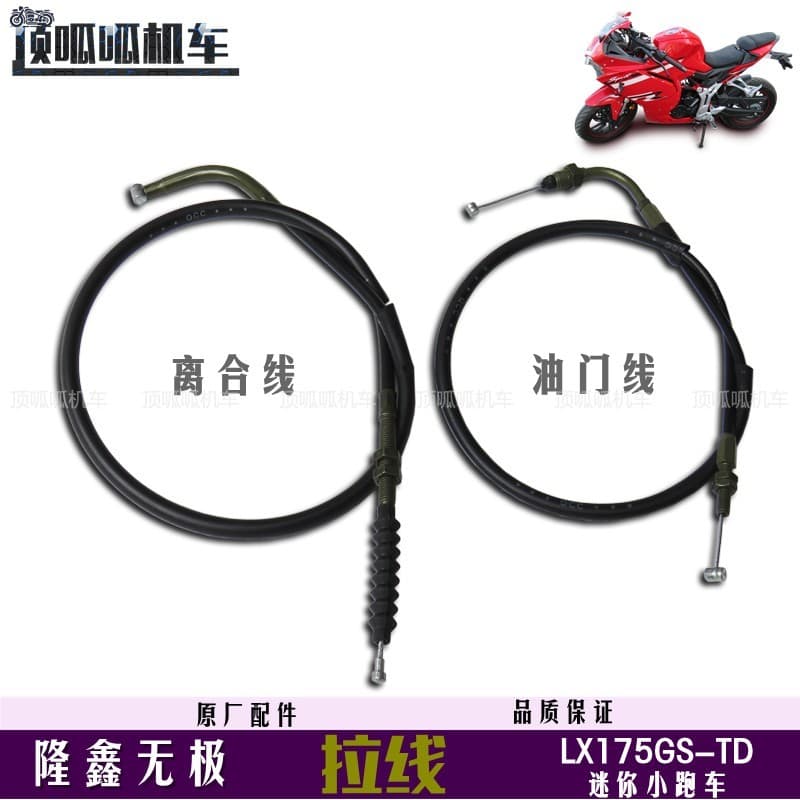 Longo Xin promessa LX175GS-TD linha de embreagem linha acelerador 175 Mini carro esportivo capa traseira luz traseira ac