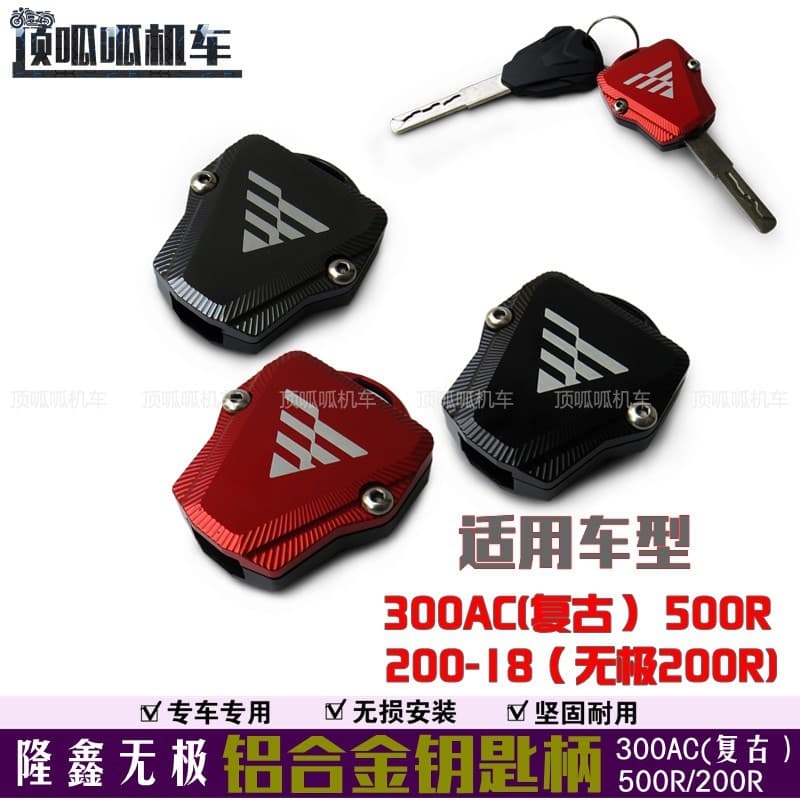 Promessa 500R/300DS/AC Retro/525R/200-18 Alça de chave modificada 650DS Capa de chave em liga de alumínio