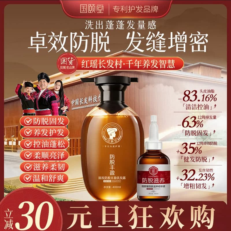 Guoyitang Shampoo Volumizante Anti-derramamento de Cabelo Sólido Loja Principal Oficial Nutritivo Essência de Cabelo Tao