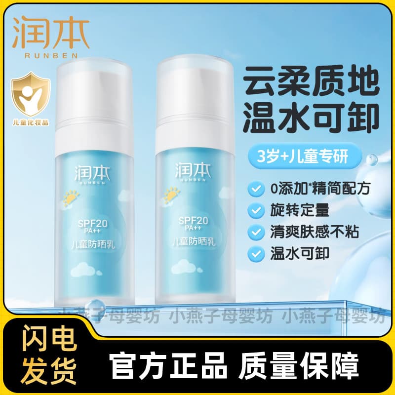 Runben protetor solar infantil creme protetor solar infantil estudantes dedicado verão loção ultravioleta creme SPF50