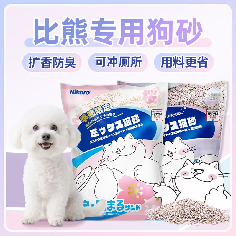 Bichon dedicado maca de cachorro merda de cachorro desodorante de areia lavável banheiro filhotes desodorante de merda d