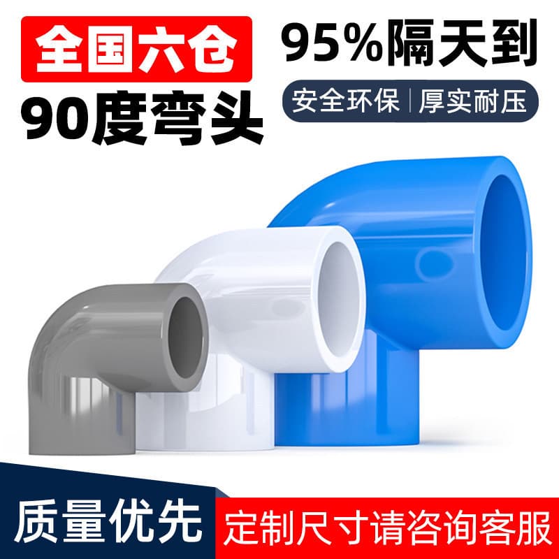 Cotovelo de PVC 90 graus, acessórios para tubulação de tanque de peixes, fornecimento de água, cotovelo 110 UPVC, cotove