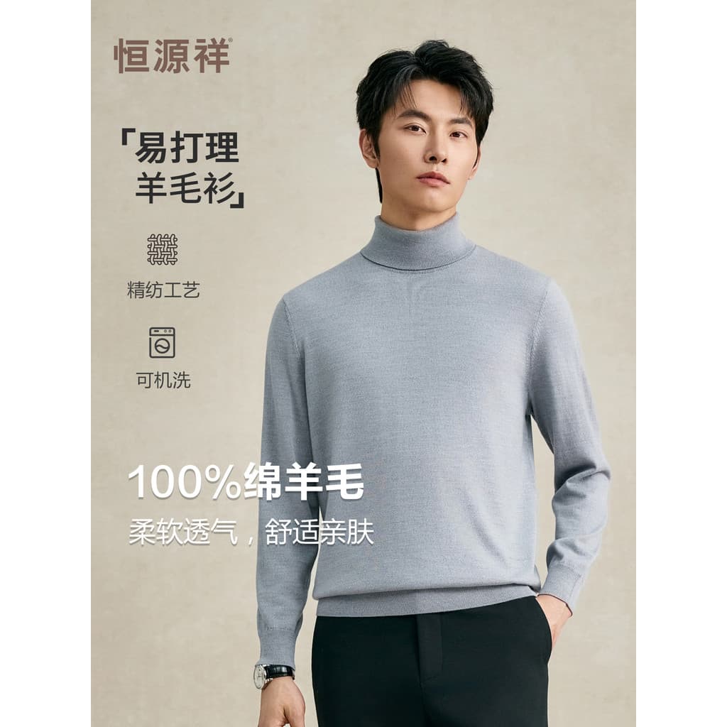 [Série Ruizhi] Hengyuanxiang Suéter puro de tecido fino masculino outono inverno novo estilo gola alta suéter quente lav