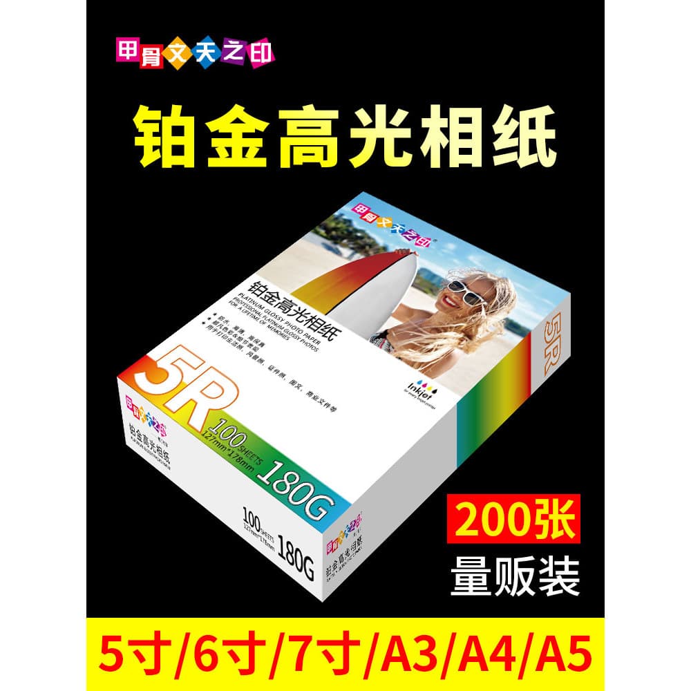Papel fotográfico de alto brilho à prova d'água platina 200g Papel fotográfico por atacado 17/20/23cm Papel fotográfico