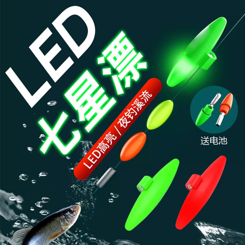 Danifu LED eletrônico genuíno luminoso sete estrelas flutuante feijão grão trigo pesca Super brilhante fluxo de pesca no