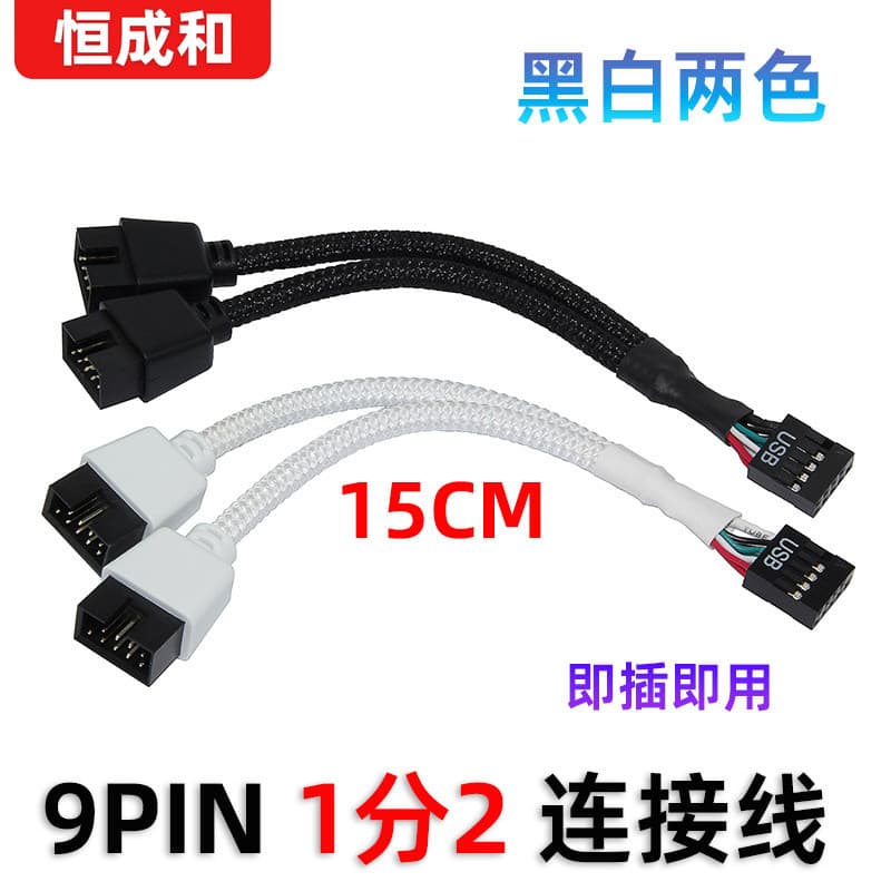 Placa-mãe USB 9 pinos para duplo 9 pinos um ponto dois 9PIN para duplo 9USB pino linha de blindagem rede trançada preto