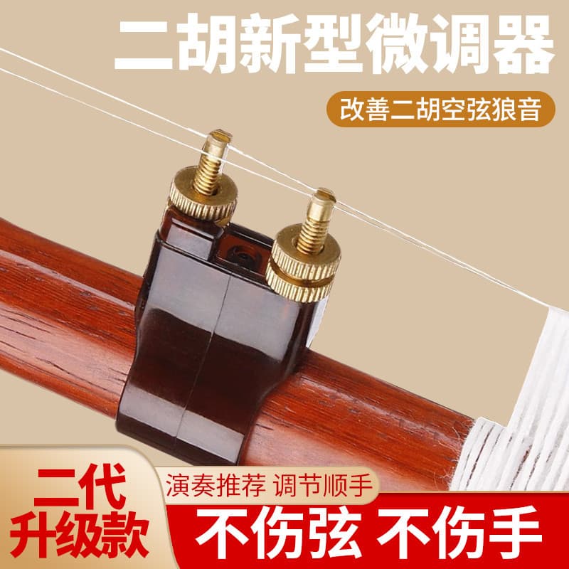 Novo dispositivo de ajuste fino erhu novo dispositivo de ajuste fino de bronze profissional cordas erhu 500kg tuning erh