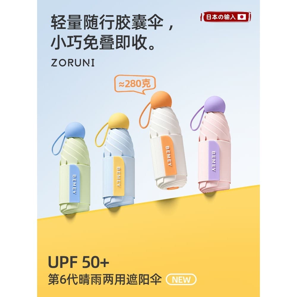 Cápsula japonesa guarda-sol Anti-ultravioleta protetor solar guarda-chuva pequeno portátil guarda-sol feminino chuva ou