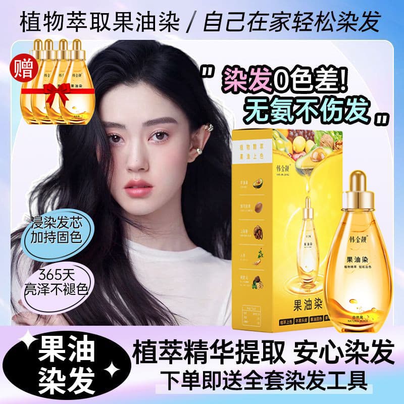[33 sacos] Tik Tok mesmo estilo Han Jinliangguo Shampoo de tintura de óleo Clareamento instantâneo Planta Clareamento pu