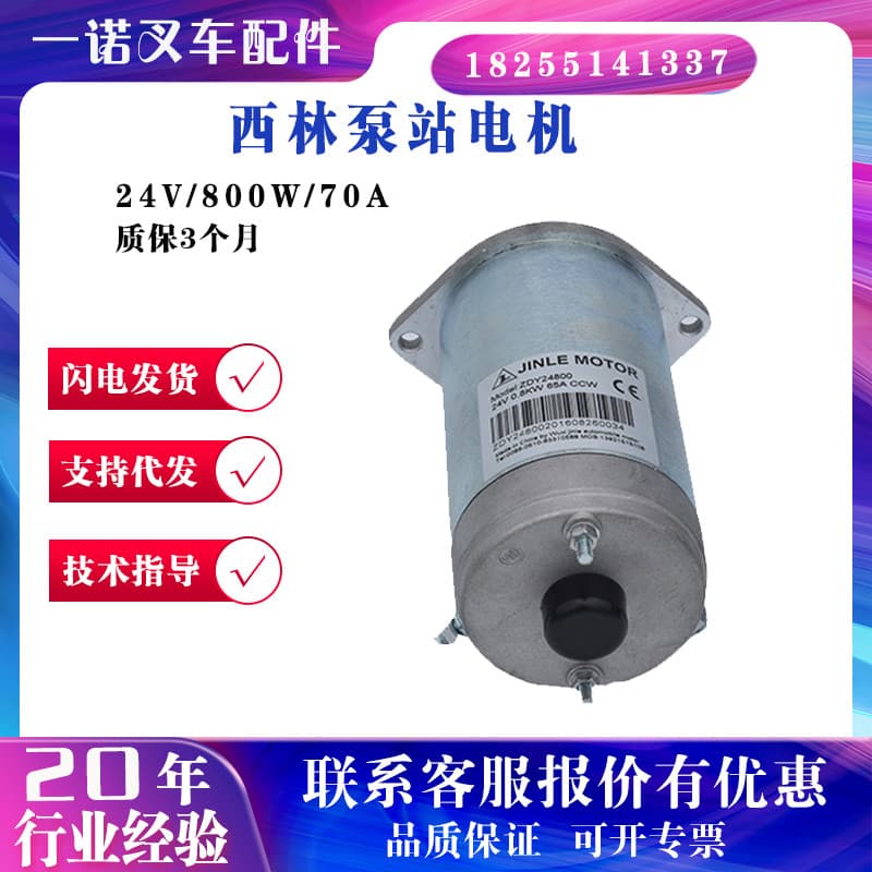 Motor de estação de bomba Xilin 24V/800W/70A Motor de bomba de óleo ZDY24800 Acessórios de empilhadeira de motor de elev
