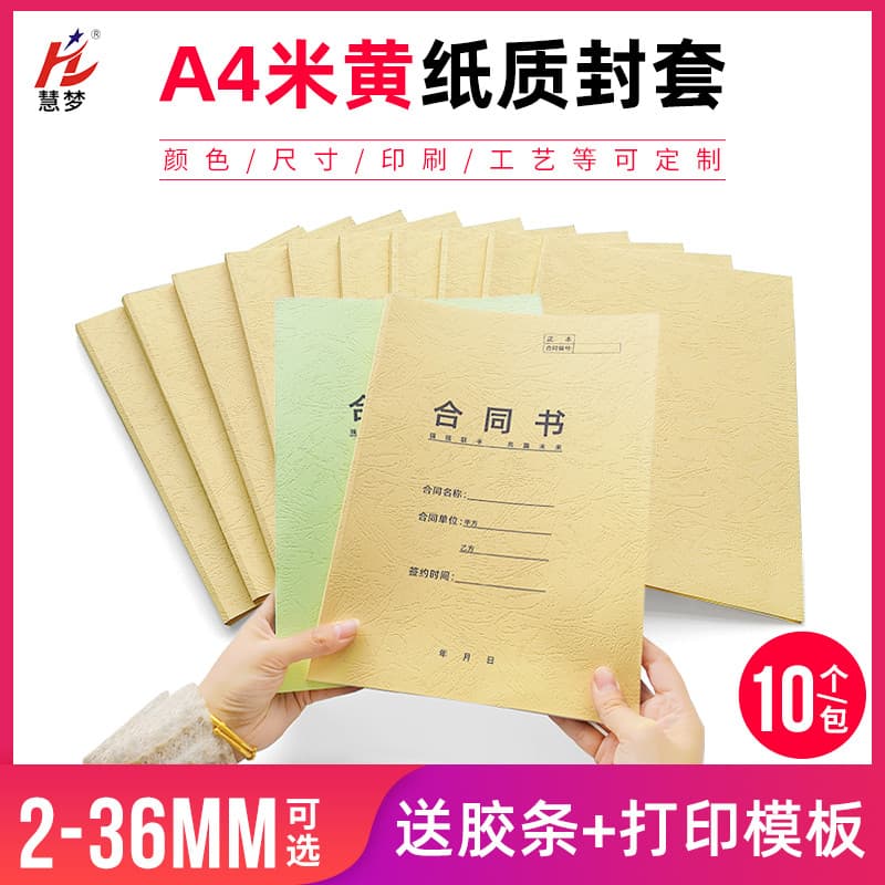 Huimang Bege A4 Textura de couro Conjunto de vedação de papel Capa de papel para máquina de encadernação Capa de impress