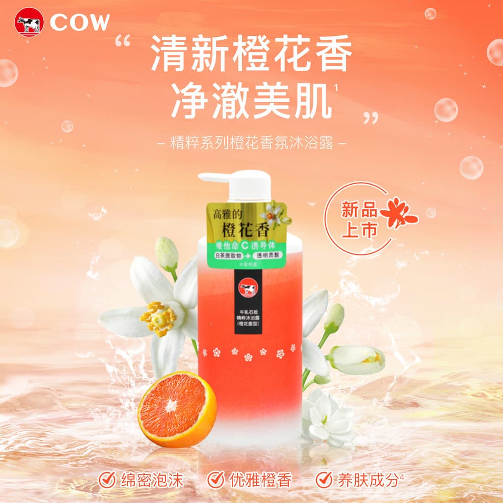 VACA Base de lactato fresca flor de laranja fragrância laranja Gel de banho pacote familiar suave refrescante fácil de l