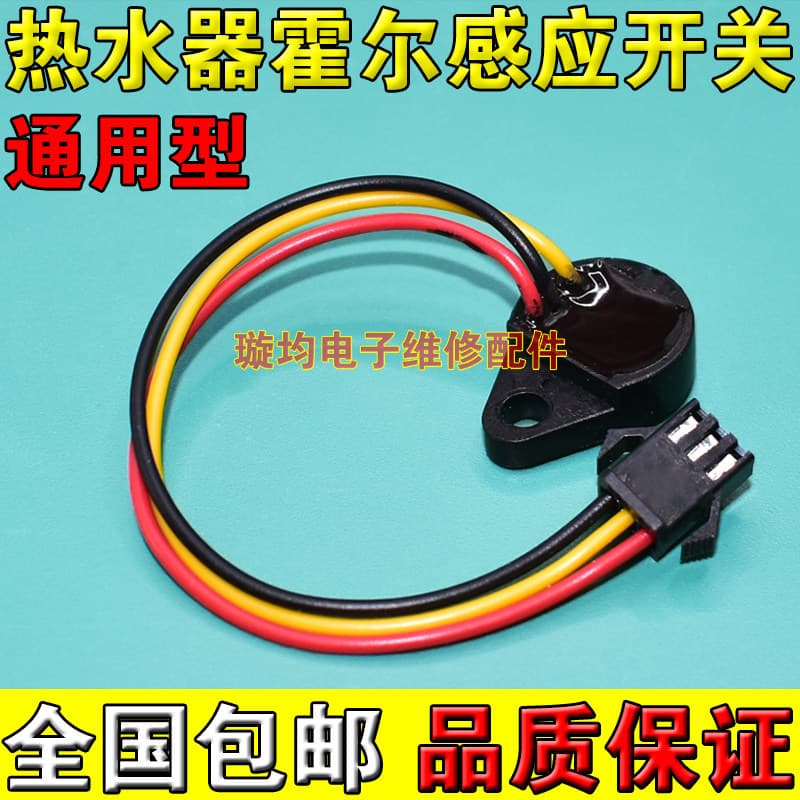 Adequado para Wanjiale aquecedor de água sensor fluxo água temperatura constante acessórios gás original Hall sensor int