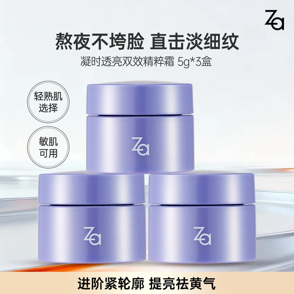 [89 Yuan 3 peças] Za Za Jirui Creme de essência de efeito duplo translúcido de condensação de tempo amarelado reafirmant