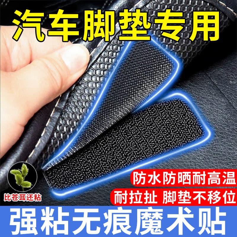 Almofada para pés de carro, adesivo de fixação invisível, ferramenta útil, Velcro, adesivo traseiro, fivela, antiderrapa
