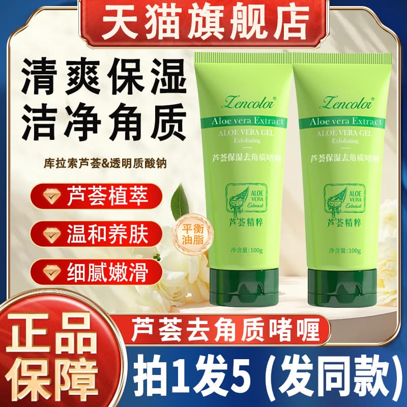 Aloe Vera gel esfoliante gel facial facial pele morta limpeza profunda poros esfoliante cravos loja principal oficial ge