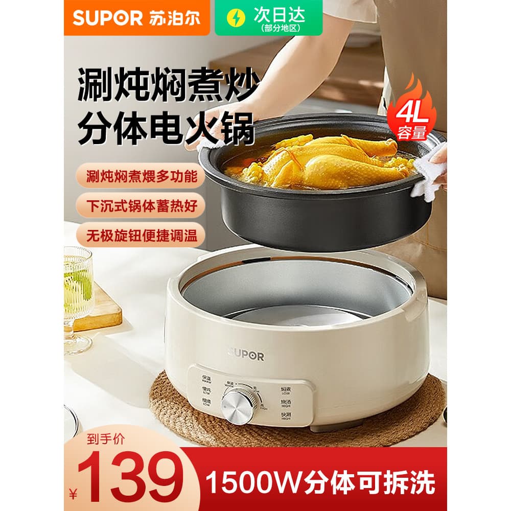 Supor panela quente elétrica fogão elétrico doméstico multifuncional máquina de cozinhar panela elétrica tipo dividido t