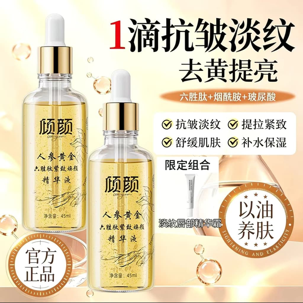 Yu Zhen Endosso Creme Antirrugas Flamming Ginseng Golden Hexapeptídeo Rejuvenescedor Essência Firmadora Amarelecimento B